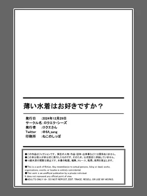 [ロクエク・シーズ (ロクエさん)] 薄い水着はお好きですか？(ブルーアーカイブ) [DL版]_28