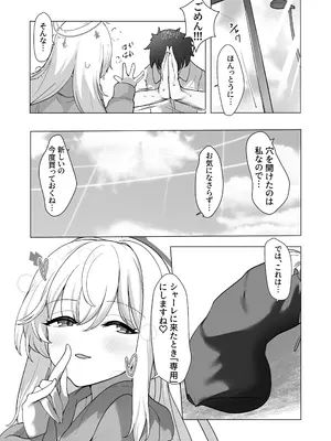 [ロクエク・シーズ (ロクエさん)] 薄い水着はお好きですか？(ブルーアーカイブ) [DL版]_27