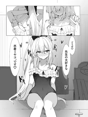 [ロクエク・シーズ (ロクエさん)] 薄い水着はお好きですか？(ブルーアーカイブ) [DL版]_08