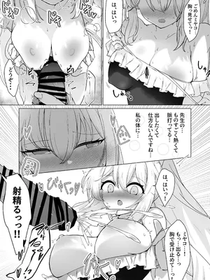 [ロクエク・シーズ (ロクエさん)] 薄い水着はお好きですか？(ブルーアーカイブ) [DL版]_13