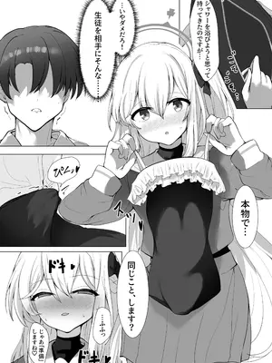 [ロクエク・シーズ (ロクエさん)] 薄い水着はお好きですか？(ブルーアーカイブ) [DL版]_05