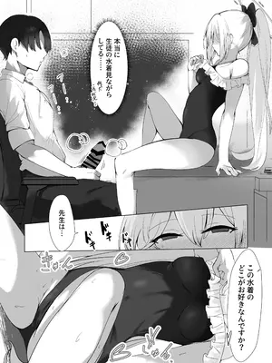 [ロクエク・シーズ (ロクエさん)] 薄い水着はお好きですか？(ブルーアーカイブ) [DL版]_10