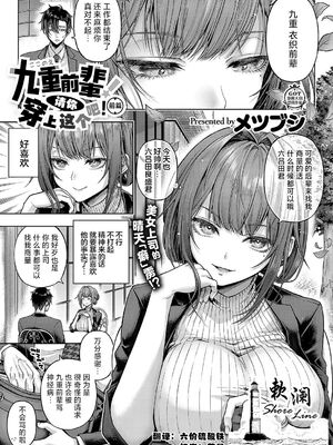 [メツブシ] 九重先輩！これ着てくださあい！ 前后編+番外_001