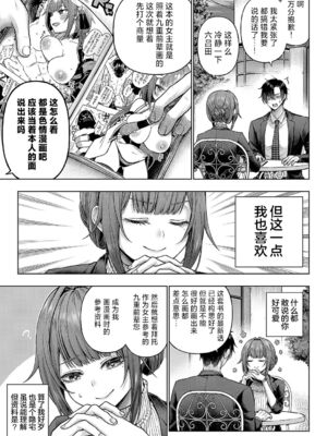 [メツブシ] 九重先輩！これ着てくださあい！ 前后編+番外_004