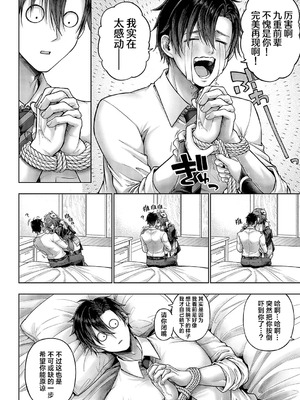 [メツブシ] 九重先輩！これ着てくださあい！ 前后編+番外_051