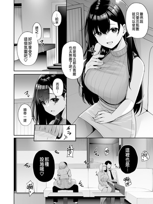 [湊ゆう] お姉さんとシよ？～えちんぽカードでやりたい放題～ (1-6)_082