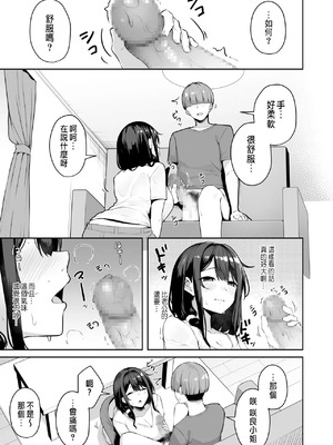 [湊ゆう] お姉さんとシよ？～えちんぽカードでやりたい放題～ (1-6)_140
