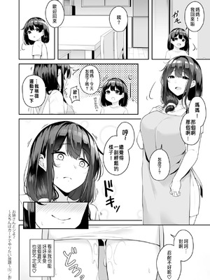 [湊ゆう] お姉さんとシよ？～えちんぽカードでやりたい放題～ (1-6)_163