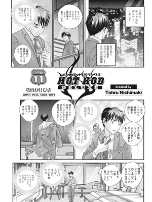 [にしまきとおる] ホットロッドデラックス (アクションピザッツ) [DL版] (アンソロジー)_209