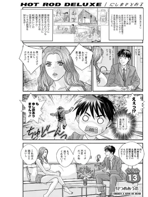 [にしまきとおる] ホットロッドデラックス (アクションピザッツ) [DL版] (アンソロジー)_241