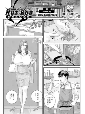 [にしまきとおる] ホットロッドデラックス (アクションピザッツ) [DL版] (アンソロジー)_461