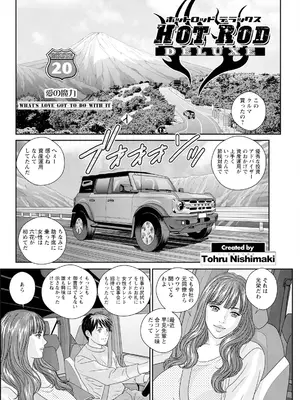 [にしまきとおる] ホットロッドデラックス (アクションピザッツ) [DL版] (アンソロジー)_386