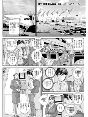 [にしまきとおる] ホットロッドデラックス (アクションピザッツ) [DL版] (アンソロジー)_041