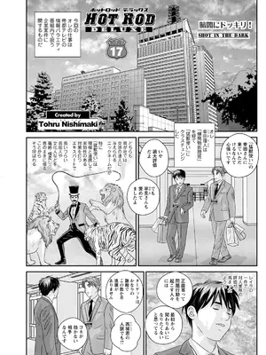 [にしまきとおる] ホットロッドデラックス (アクションピザッツ) [DL版] (アンソロジー)_325