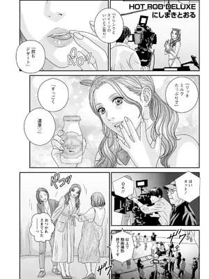 [にしまきとおる] ホットロッドデラックス (アクションピザッツ) [DL版] (アンソロジー)_281