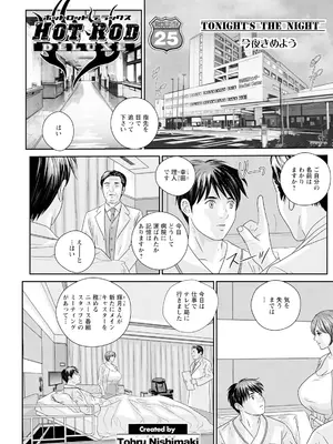 [にしまきとおる] ホットロッドデラックス (アクションピザッツ) [DL版] (アンソロジー)_481