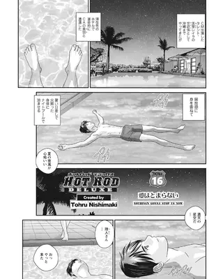 [にしまきとおる] ホットロッドデラックス (アクションピザッツ) [DL版] (アンソロジー)_301