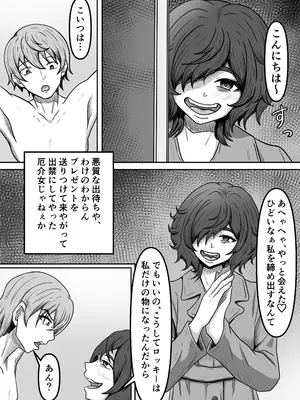[かめのみそ汁 (よこもも)] 元人気俳優の俺のところにやっかいファンがやって来た_04