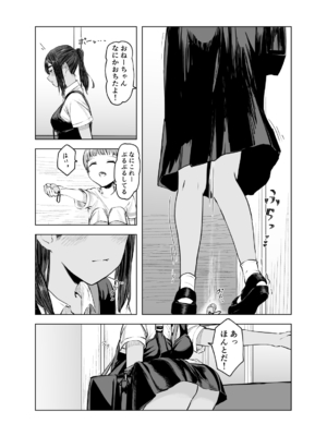[さゆうみぎ] 夏の染まりかた2_22