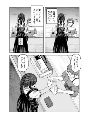 [さゆうみぎ] 夏の染まりかた2_13