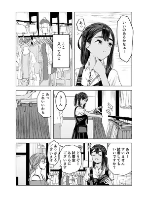 [さゆうみぎ] 夏の染まりかた2_06