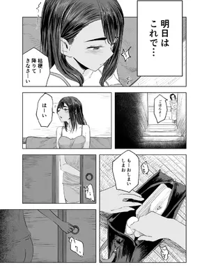 [さゆうみぎ] 夏の染まりかた2_04