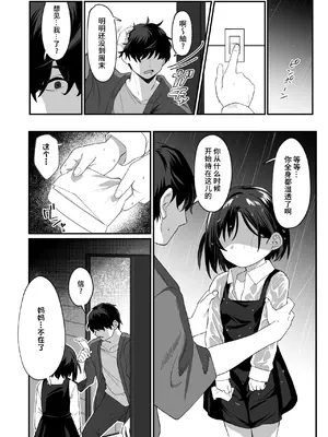 [寝ヲチEX (相武ゆえ)] お隣の娘さんは俺に気があるようだからペットにしてみた。 2 [团子翻译器&sakura&个人润色] [DL版]_23