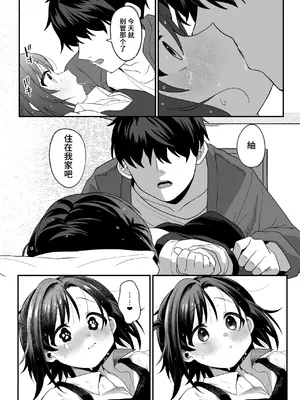 [寝ヲチEX (相武ゆえ)] お隣の娘さんは俺に気があるようだからペットにしてみた。 2 [团子翻译器&sakura&个人润色] [DL版]_27