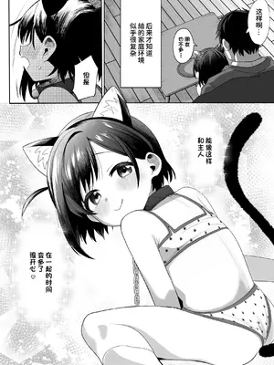 [寝ヲチEX (相武ゆえ)] お隣の娘さんは俺に気があるようだからペットにしてみた。 2 [团子翻译器&sakura&个人润色] [DL版]_09