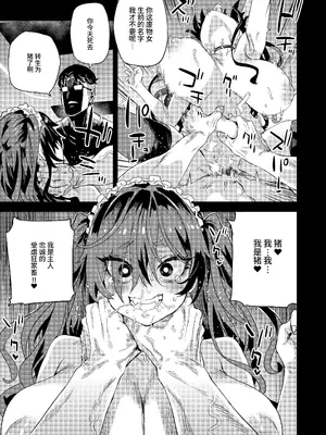 [Fatalpulse (朝凪)] 人生リサイクル [中国翻訳]_28