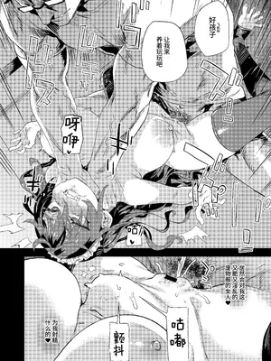 [Fatalpulse (朝凪)] 人生リサイクル [中国翻訳]_29