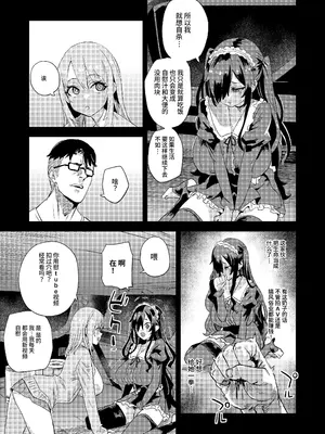 [Fatalpulse (朝凪)] 人生リサイクル [中国翻訳]_08