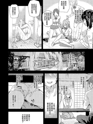 [Fatalpulse (朝凪)] 人生リサイクル [中国翻訳]_11