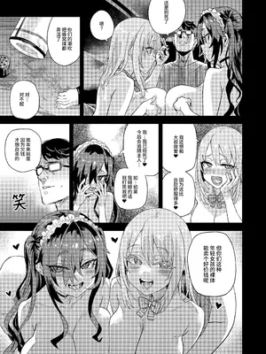 [Fatalpulse (朝凪)] 人生リサイクル [中国翻訳]_42