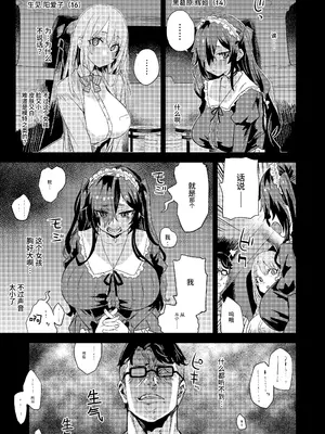 [Fatalpulse (朝凪)] 人生リサイクル [中国翻訳]_04