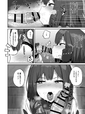 [ひかげもん (てんぴぼし)] サキとイイコト (ブルーアーカイブ) [DL版]_07