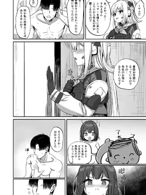 [ひかげもん (てんぴぼし)] サキとイイコト (ブルーアーカイブ) [DL版]_23