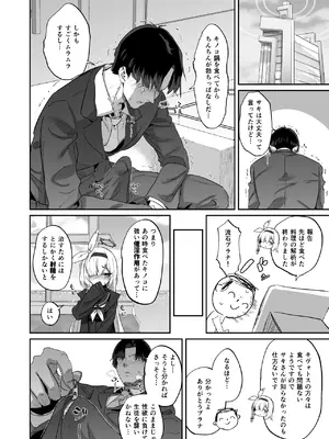 [ひかげもん (てんぴぼし)] サキとイイコト (ブルーアーカイブ) [DL版]_03