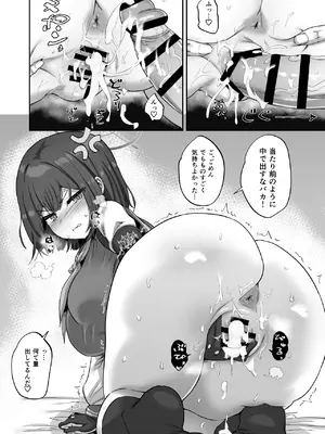 [ひかげもん (てんぴぼし)] サキとイイコト (ブルーアーカイブ) [DL版]_13