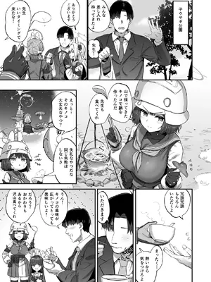 [ひかげもん (てんぴぼし)] サキとイイコト (ブルーアーカイブ) [DL版]_02