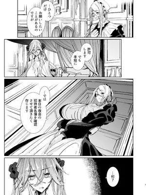 [めとろのーつ (つめとろ)] 紳士付きメイドのソフィーさん10 [DL版]_04