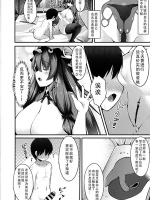(秋季例大祭5) [にゃんころもちもち (コトバアイ)] パチュリーと学ぶ保健体育 (東方Project) [甜族星人X茄某人个人汉化]_08