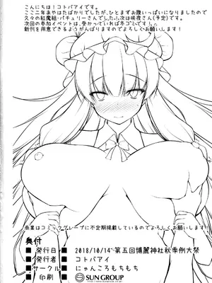 (秋季例大祭5) [にゃんころもちもち (コトバアイ)] パチュリーと学ぶ保健体育 (東方Project) [甜族星人X茄某人个人汉化]_22