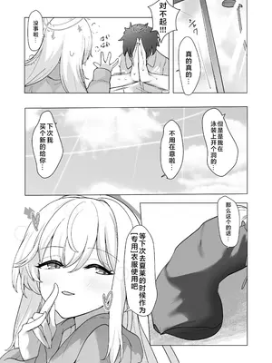 [ロクエク・シーズ (ロクエさん)] 薄い水着はお好きですか？ (ブルーアーカイブ)｜您喜欢轻薄的泳装吗？ [DL版] [牛肉牛肉丸X银河的凯伊酱联合汉化]_27