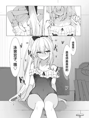 [ロクエク・シーズ (ロクエさん)] 薄い水着はお好きですか？ (ブルーアーカイブ)｜您喜欢轻薄的泳装吗？ [DL版] [牛肉牛肉丸X银河的凯伊酱联合汉化]_08