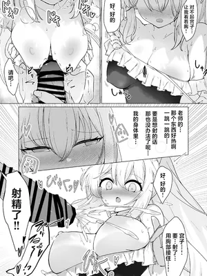 [ロクエク・シーズ (ロクエさん)] 薄い水着はお好きですか？ (ブルーアーカイブ)｜您喜欢轻薄的泳装吗？ [DL版] [牛肉牛肉丸X银河的凯伊酱联合汉化]_13