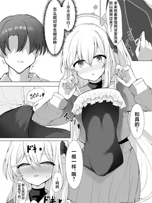 [ロクエク・シーズ (ロクエさん)] 薄い水着はお好きですか？ (ブルーアーカイブ)｜您喜欢轻薄的泳装吗？ [DL版] [牛肉牛肉丸X银河的凯伊酱联合汉化]_05