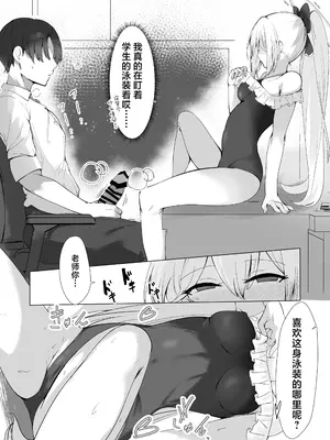 [ロクエク・シーズ (ロクエさん)] 薄い水着はお好きですか？ (ブルーアーカイブ)｜您喜欢轻薄的泳装吗？ [DL版] [牛肉牛肉丸X银河的凯伊酱联合汉化]_10