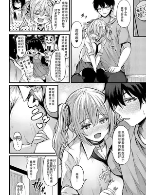 [トリスタ] なまいきな明梨ちゃんの誘惑 (COMIC アンスリウム 2023年8月号)｜不听话的明梨酱的诱惑 [DL版] [甜族星人X茄某人个人汉化]_03