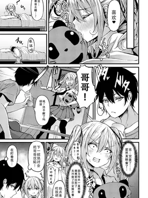 [トリスタ] なまいきな明梨ちゃんの誘惑 (COMIC アンスリウム 2023年8月号)｜不听话的明梨酱的诱惑 [DL版] [甜族星人X茄某人个人汉化]_08